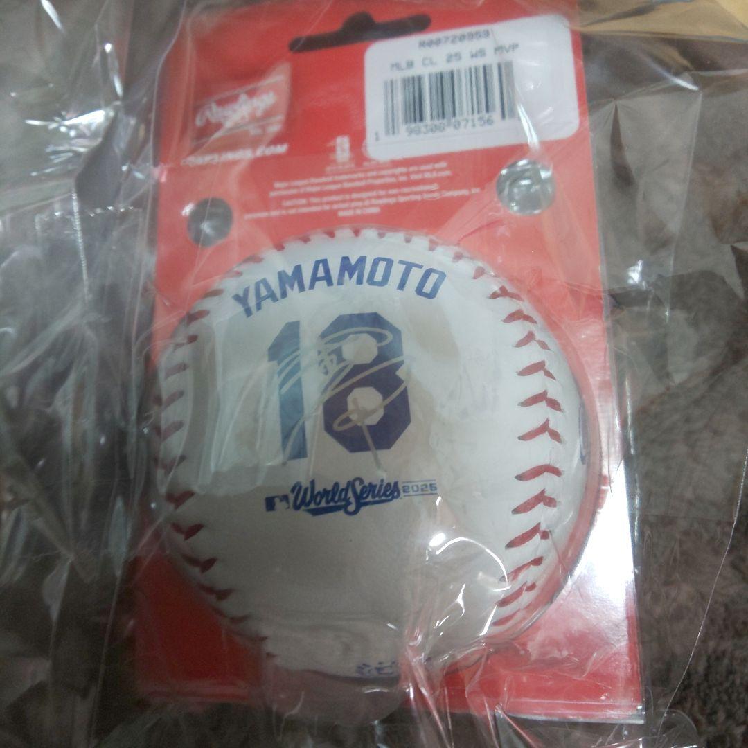 山本由伸MVPボール