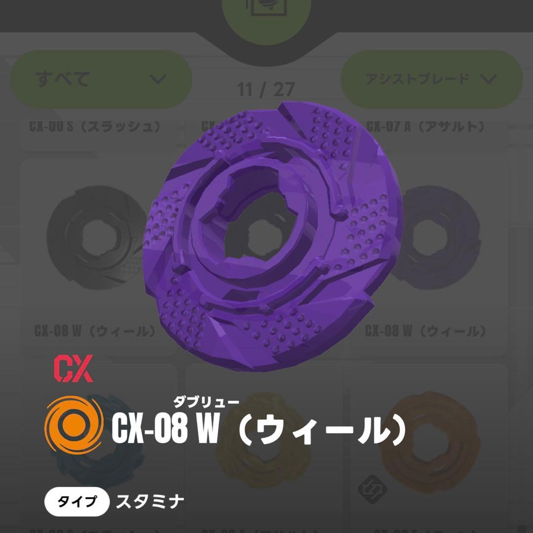 アシストブレードW ウィール単品 ベイブレードX ケルベロスダークW1