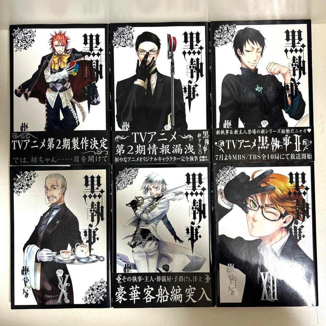 黒執事 1〜34巻 全巻セット まとめ売り 漫画 マンガ 全巻 - メルカリ