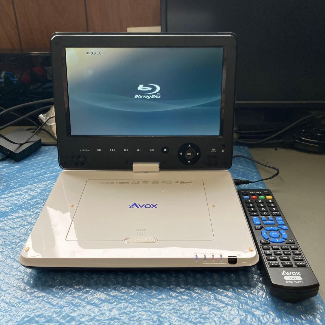 AVOX ポータブルブルーレイディスクプレーヤー APBD-1012HW