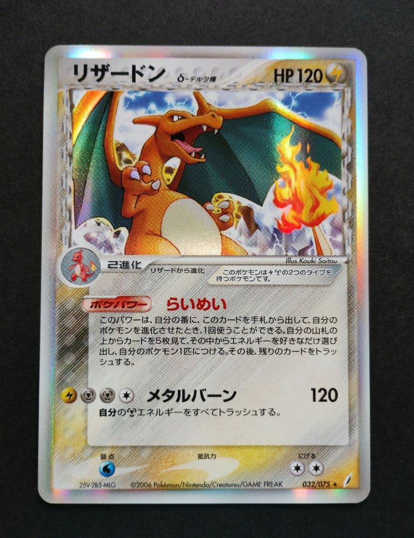リザードン δ デルタ種 きせきの結晶 アンリミ - メルカリ