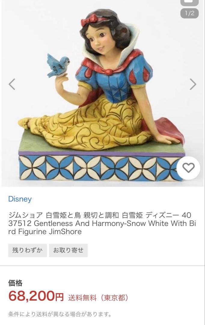 ジムショア作品　白雪姫と鳥