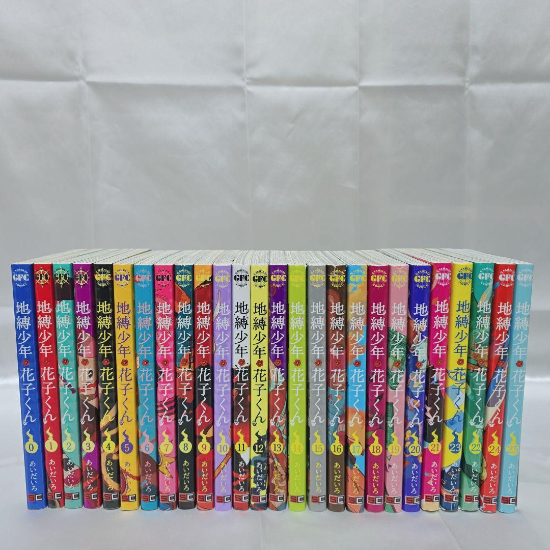 地縛少年花子くん既刊全巻1-25巻+0巻/美品/J01 - メルカリ