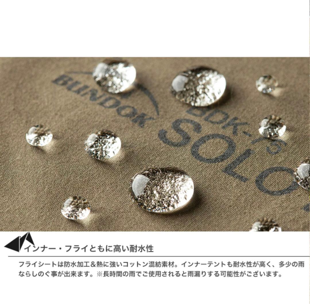 ソロティピーTC/BUNDOK(バンドック)/BDK-75TC/ 綿 カーキ