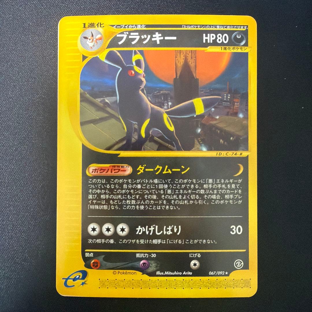 ブラッキー eカード 拡張パック第2弾 地図にない町 067/092 - メルカリ