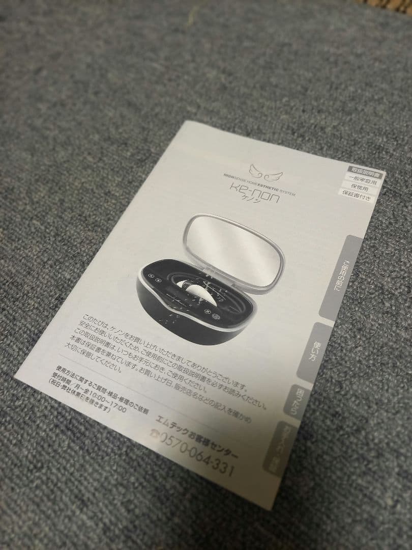 ケノンフラッシュ式脱毛器　ver.8.6