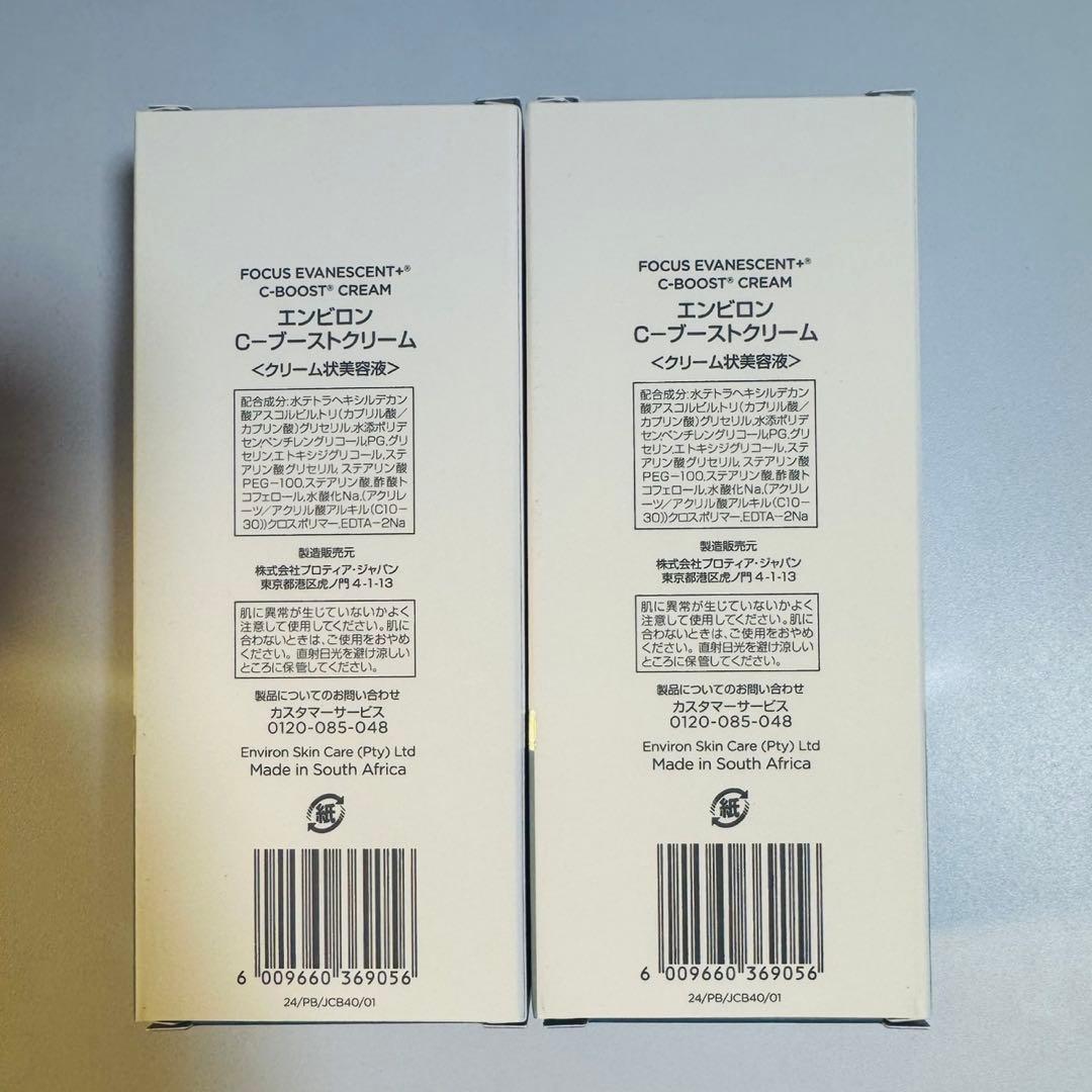 2本【限定　増量版】エンビロン ENVIRON C-ブーストクリーム 40ml