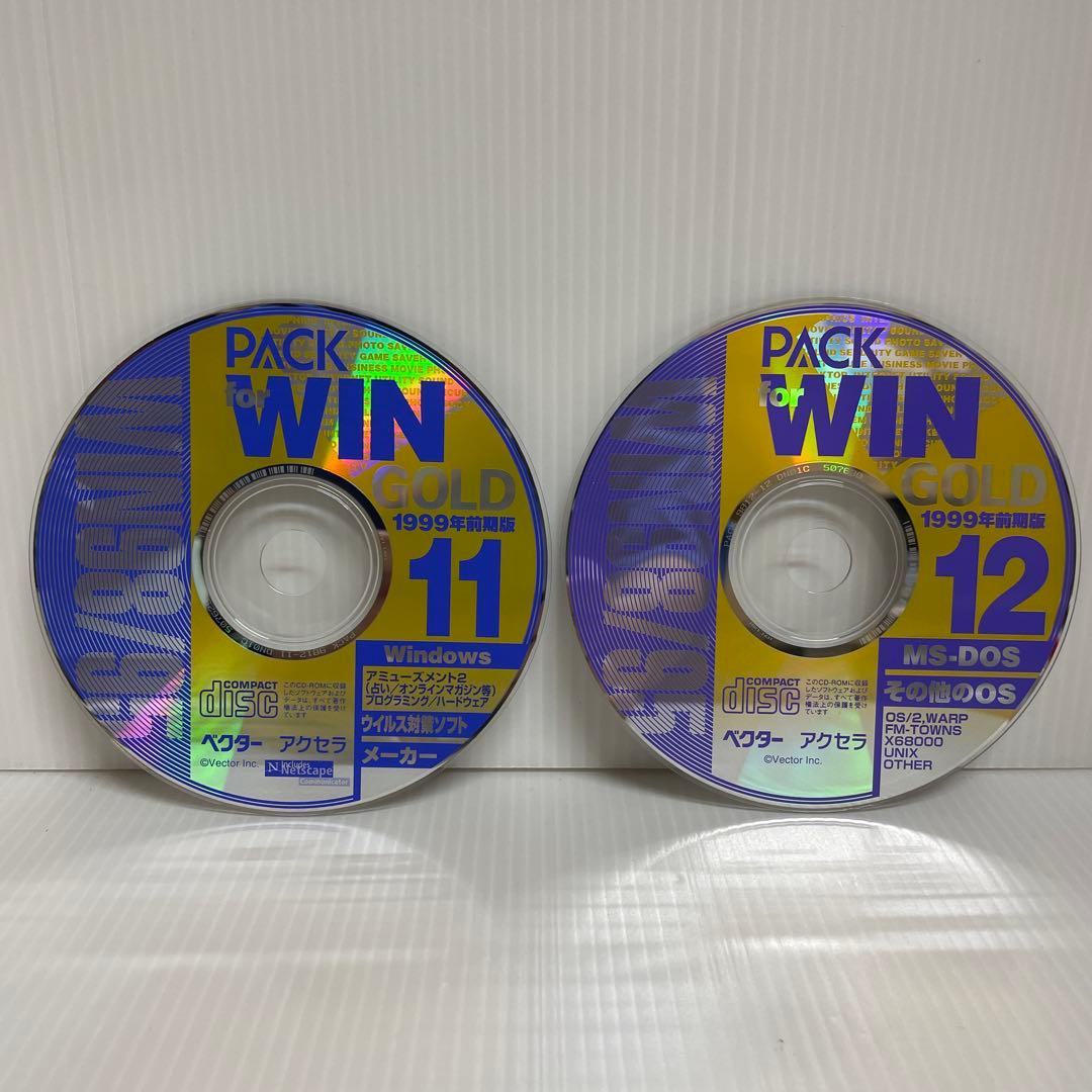フリーソフト PACK for WIN GOLD 1999年前期版 CD-ROM