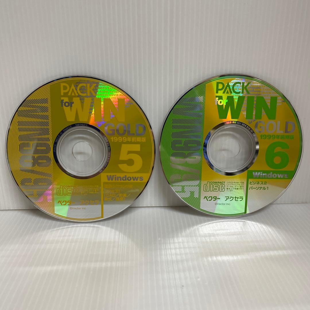 フリーソフト PACK for WIN GOLD 1999年前期版 CD-ROM