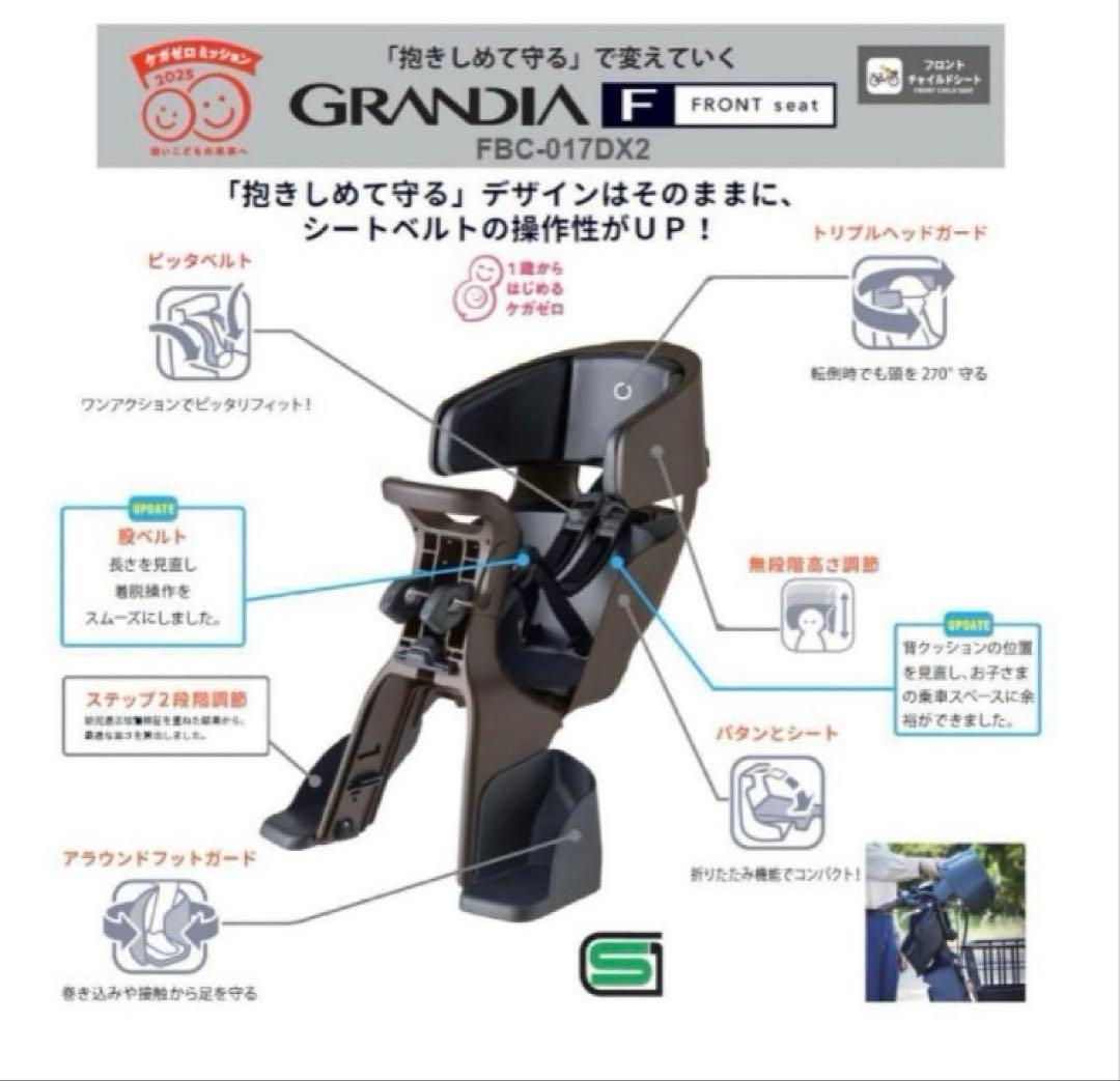 美品 OGK 前用 チャイルドシート グランディア FBC-017DX2