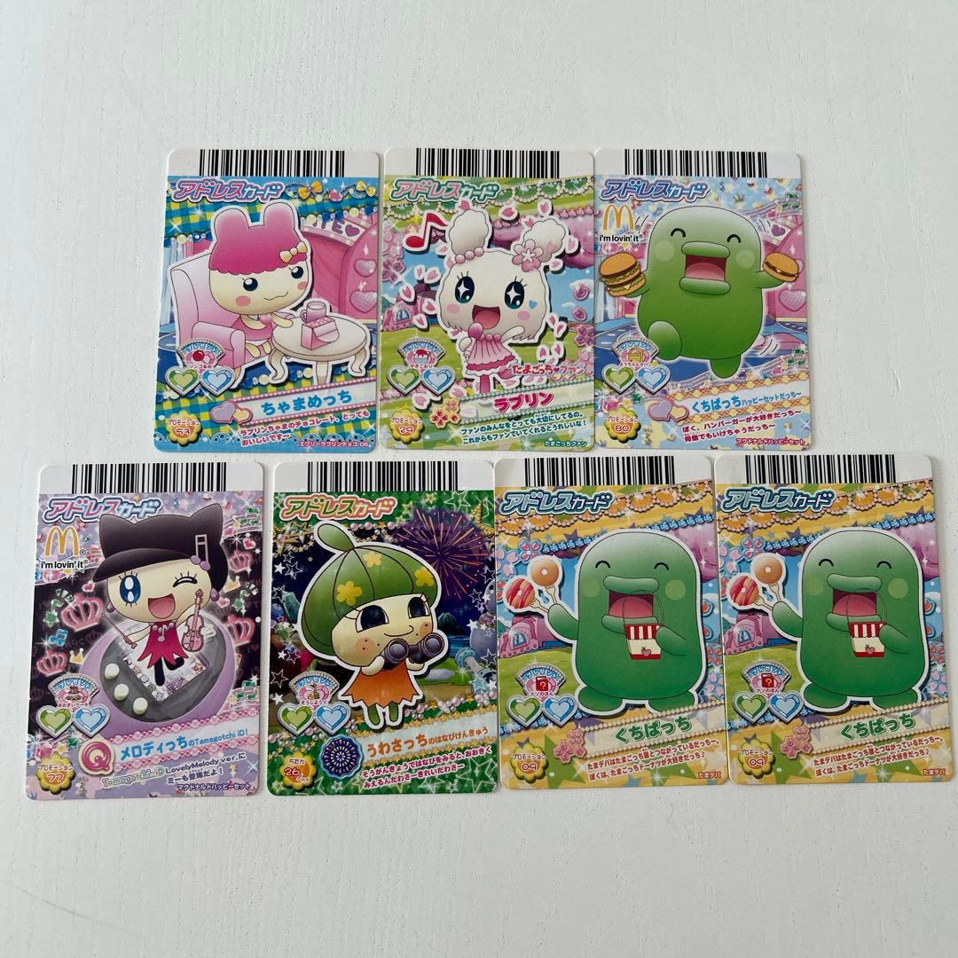 たまごっち アドレスカード 7枚セット - メルカリ