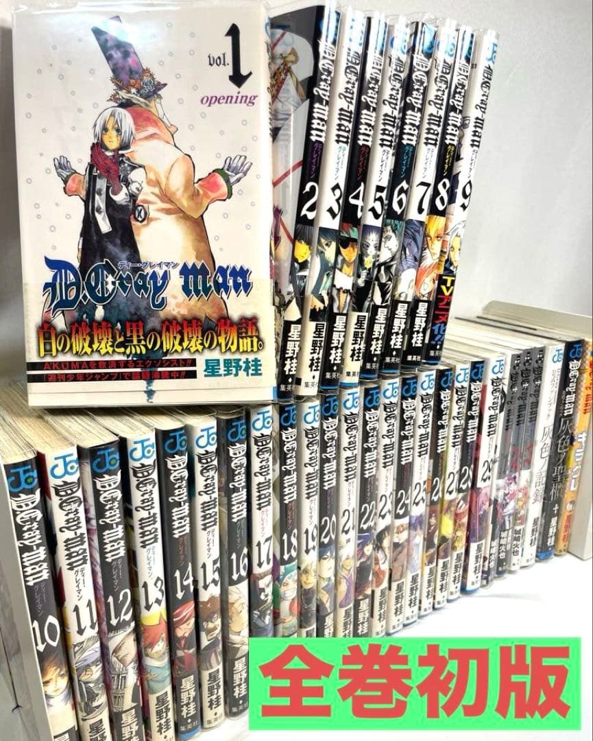 全巻初版・帯・冊子付】D.Gray-man 豪華セット - メルカリ