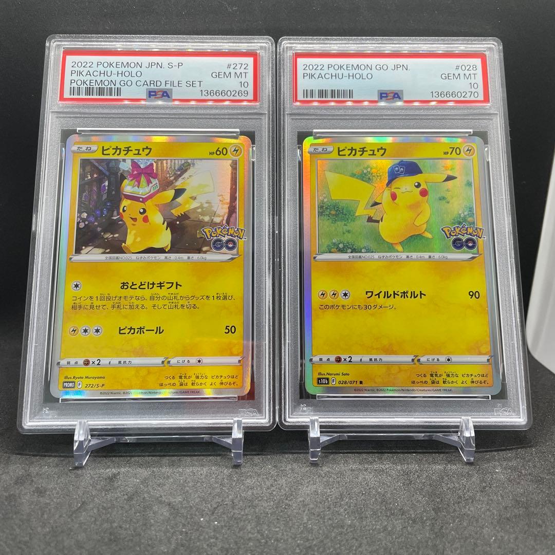 ピカチュウ/PSA10/2連番/028/071/272/S-P/ポケモンGO - メルカリ