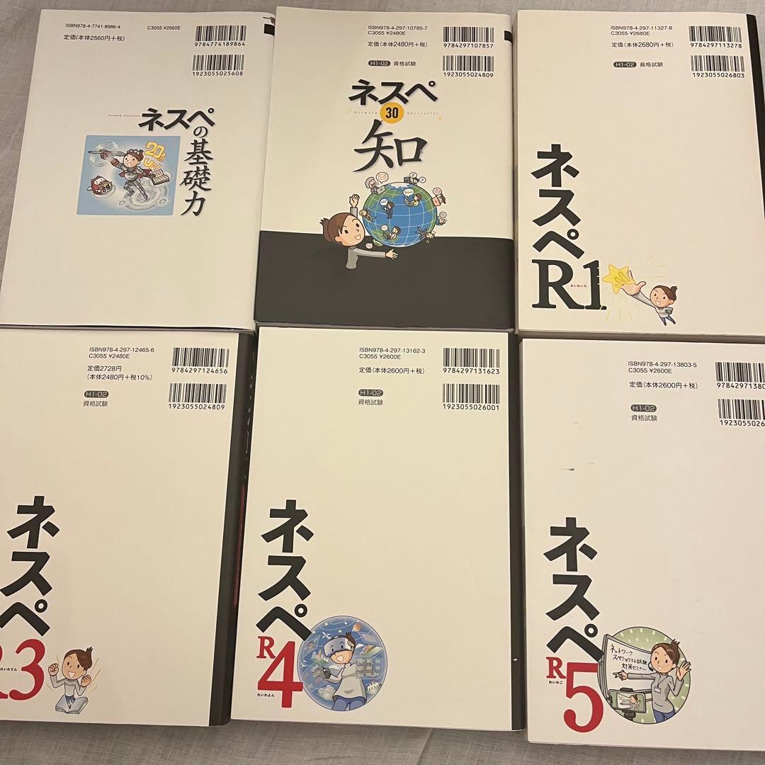ネスぺシリーズ セット 左門至峰 平田賢一 基礎力 ネットワーク