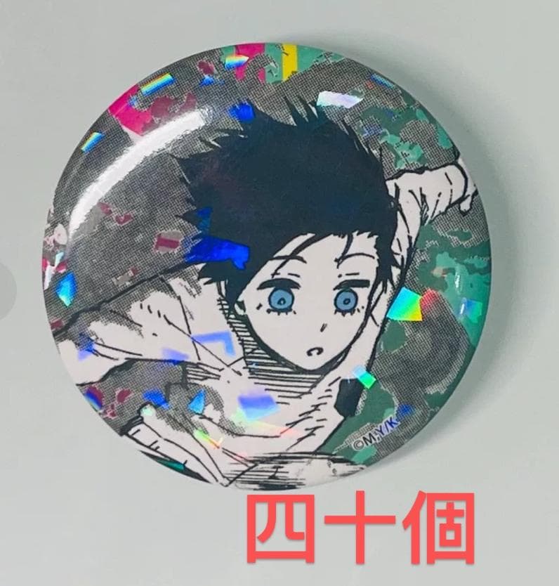 ブルーロック 糸師凛 幼少期 マズル ホログラム 缶バッジ 20個
