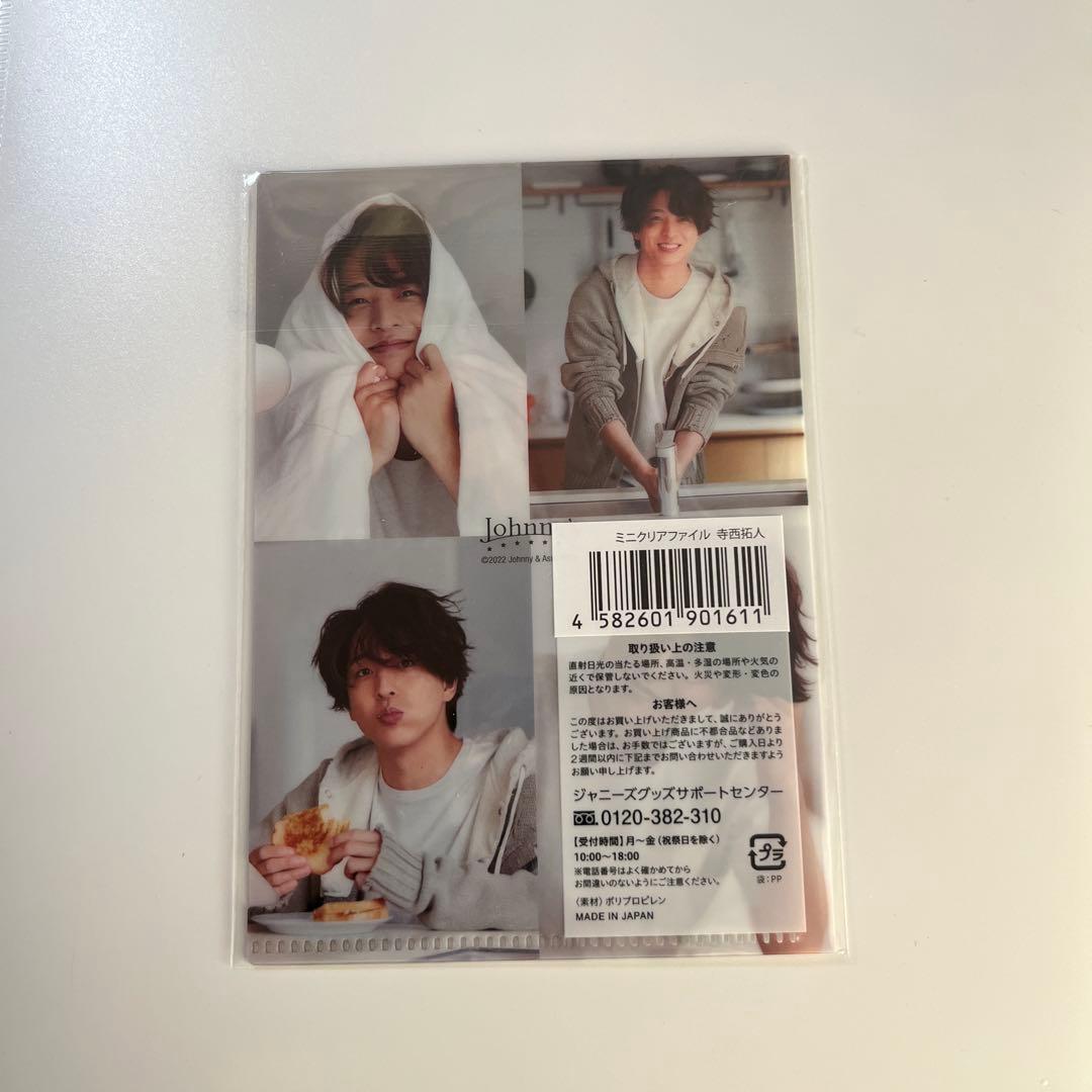 寺西拓人 ミニクリアファイル - メルカリ