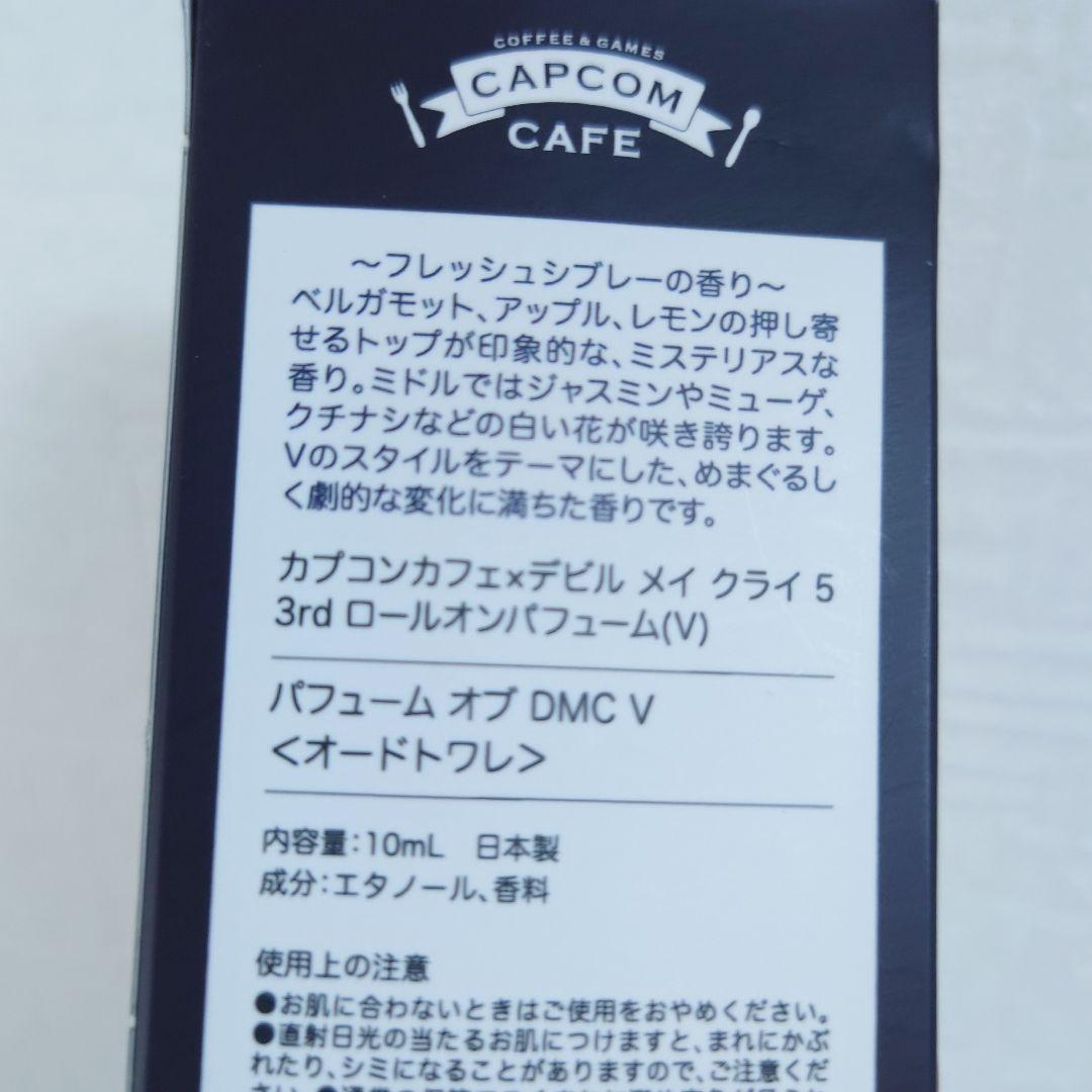 カプコン カフェ×デビル メイ クライ 5 ロールオンパフューム