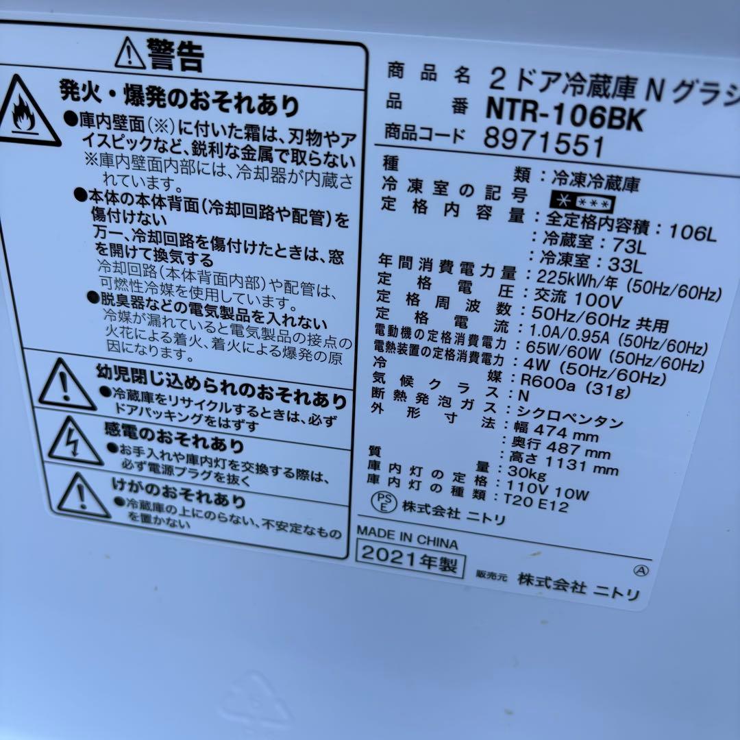 東京23区設置無料‼️】ニトリ 冷蔵庫 2021年製 黒