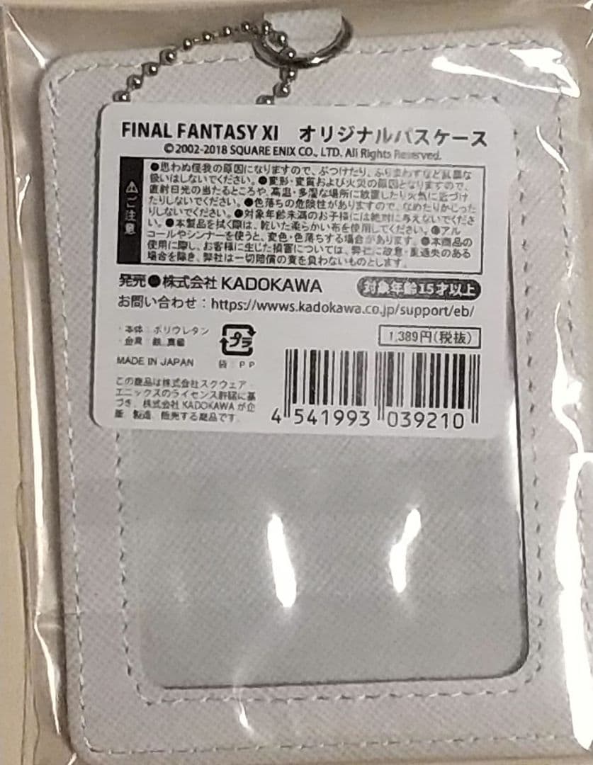 未開封】FF11 2018年よみうりランド物販品 オリジナルパスケース