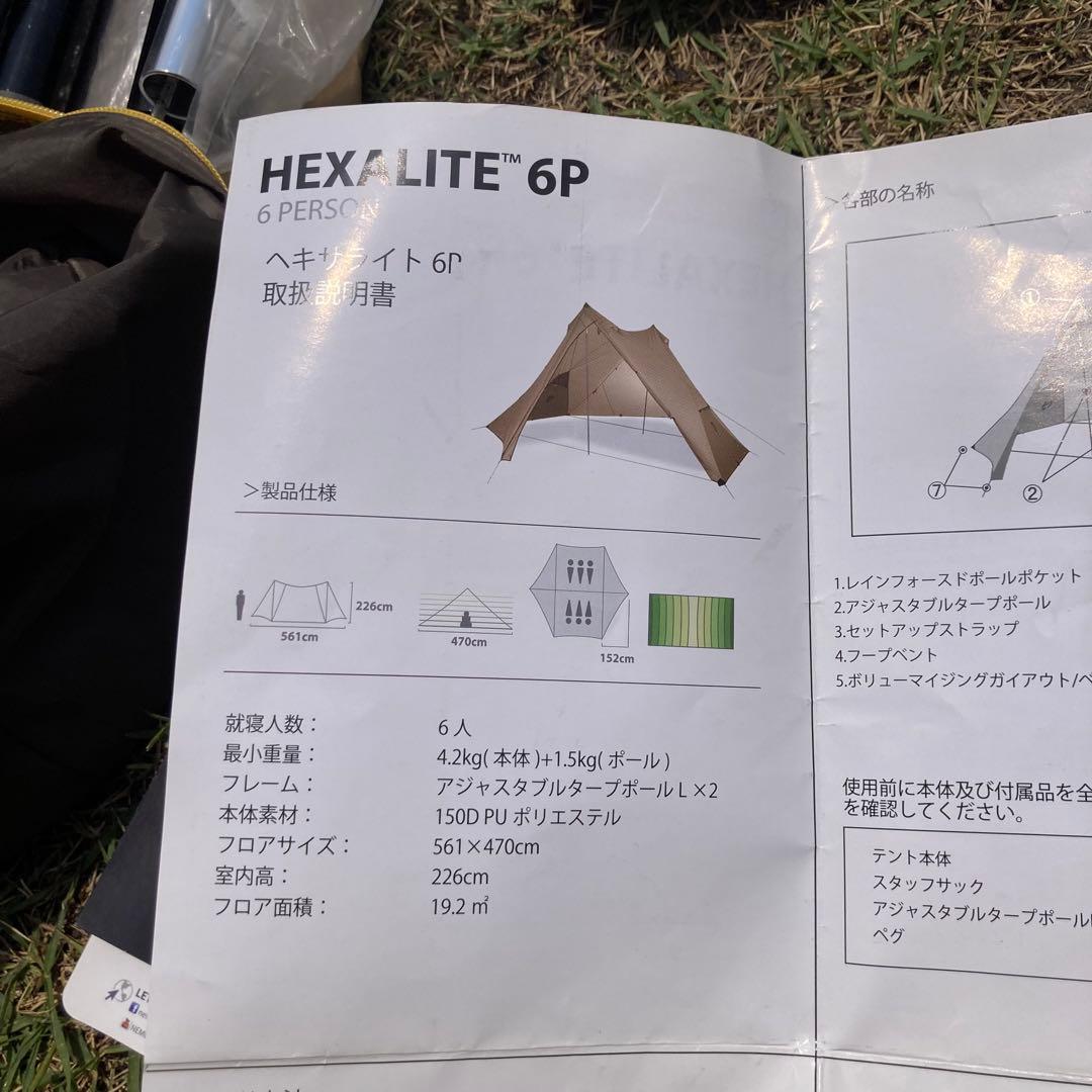 ニーモ　ヘキサライト 6P HEXALITE nemo ヘキサライト6P