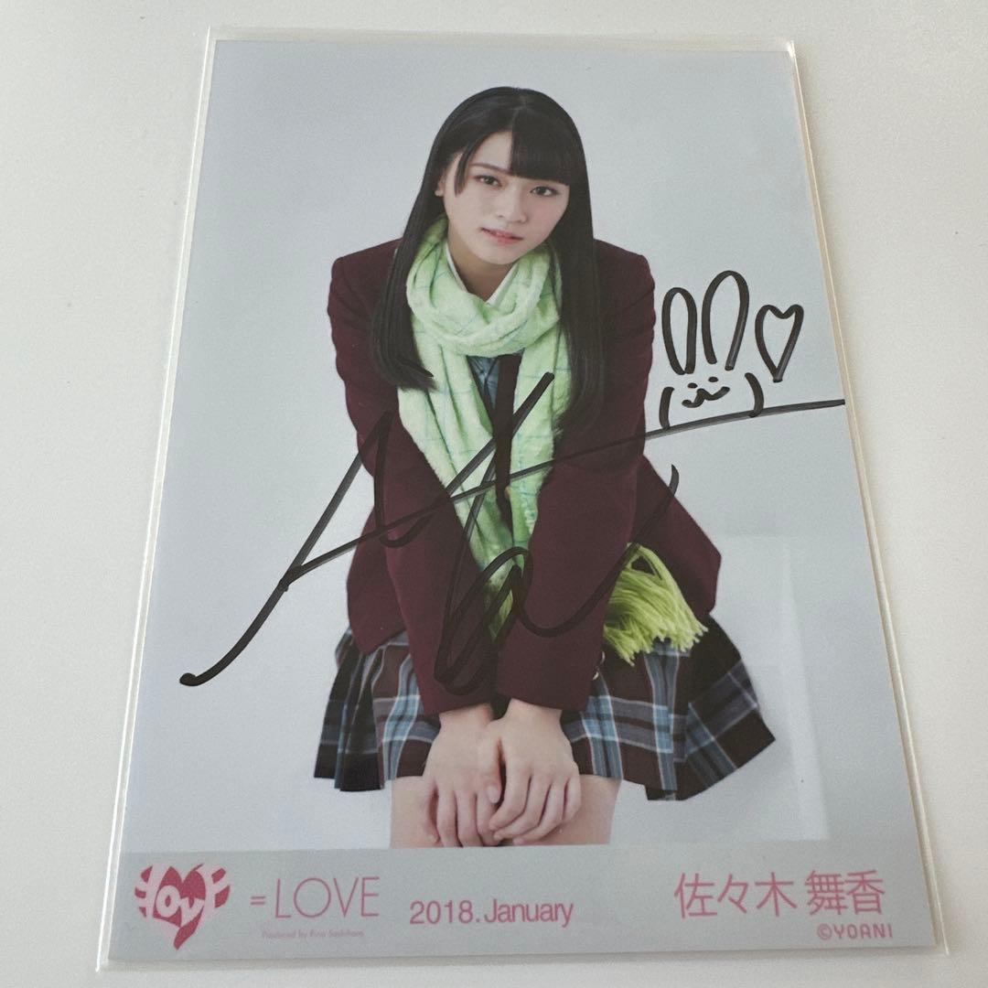 佐々木舞香 直筆生写真 僕らの制服クリスマス - メルカリ