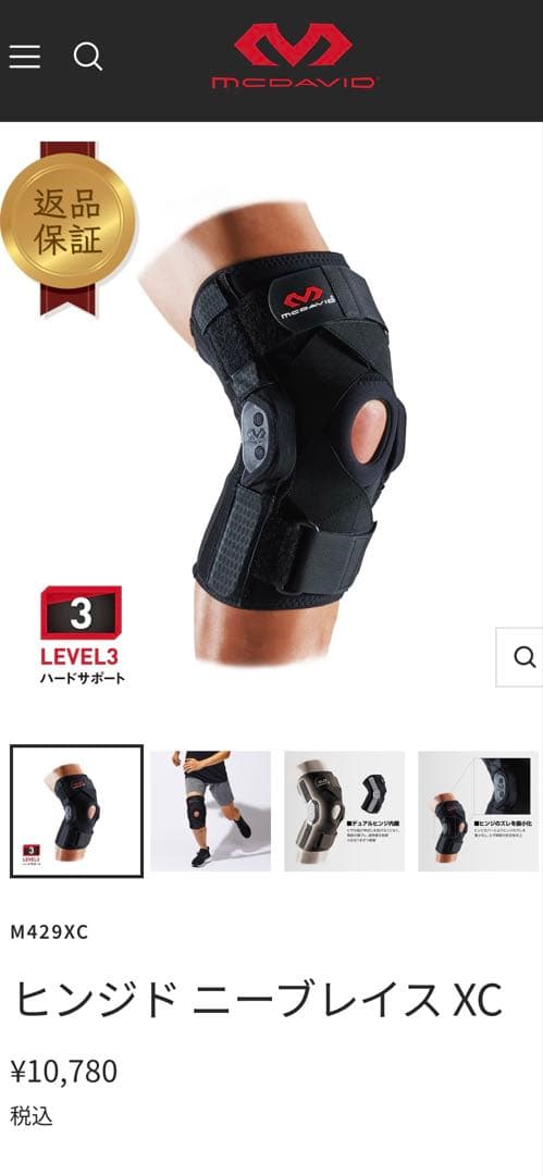 McDavid ヒンジド ニーブレイス XC M429XC Mサイズ