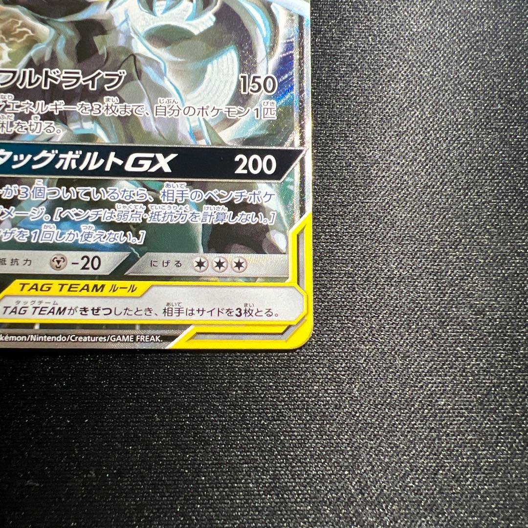 早い者勝ち！美品ピカチュウ＆ゼクロムGX SR