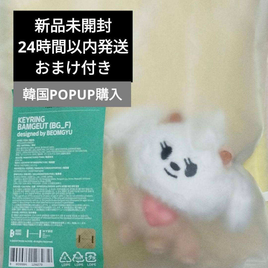 TXT バムグッ ボムギュ プルバトゥ キーリング 初期 - メルカリ
