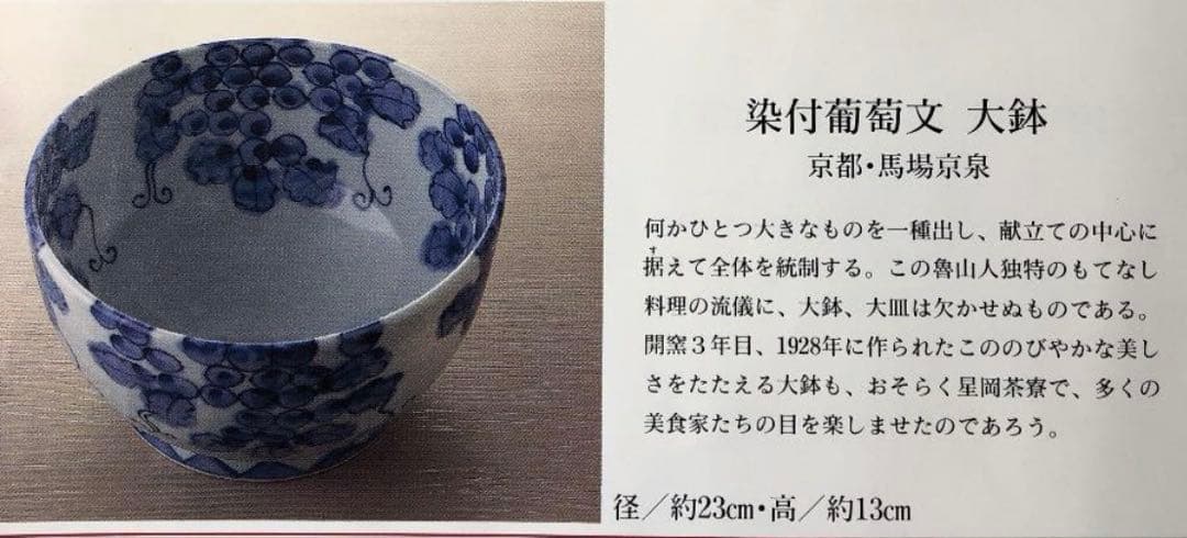 北大路 魯山人 写し 染付葡萄文 大鉢 京都・馬場京泉 - メルカリ