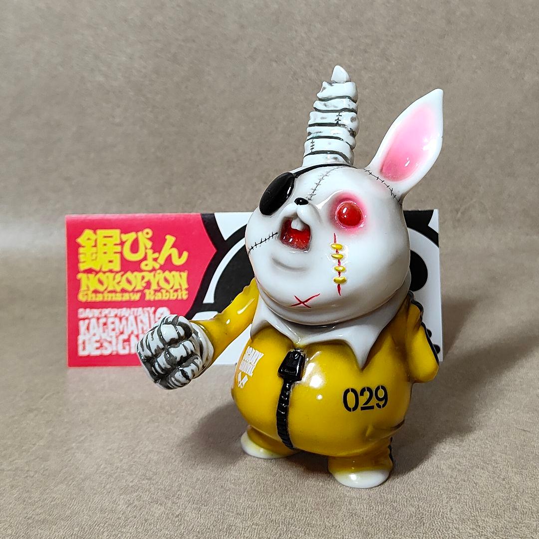 ノコぴょん カゲマルデザイン 希少】カゲマルデザイン 鋸ぴょん のこ