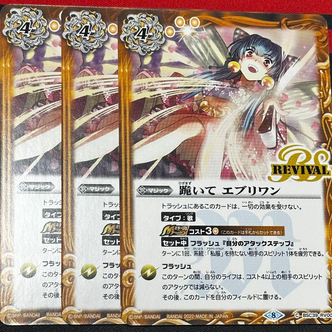 1跪いて エブリワン 3枚（BSC39 リバイバル - メルカリ