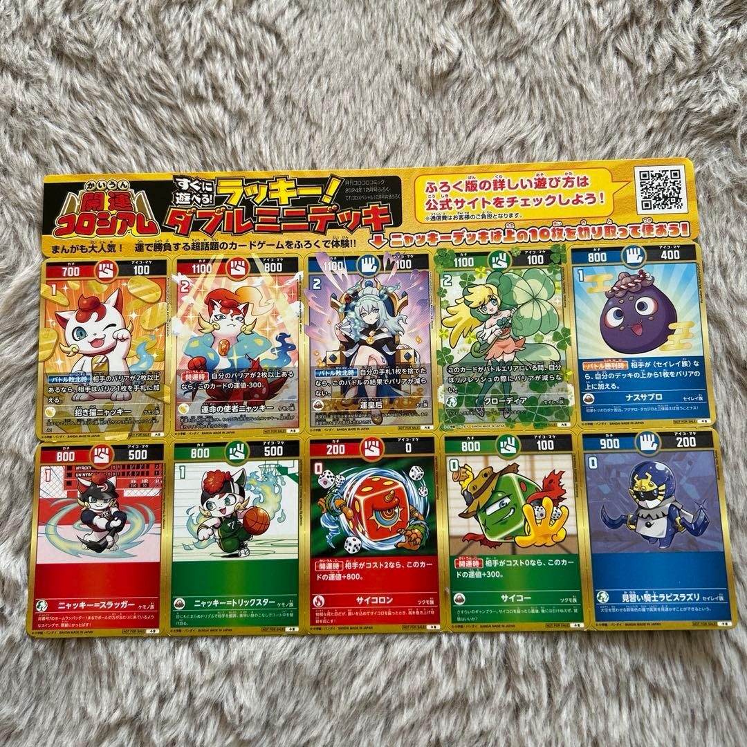 コロコロコミック12月号付録 開運コロシアムミニデッキ & タイガカード