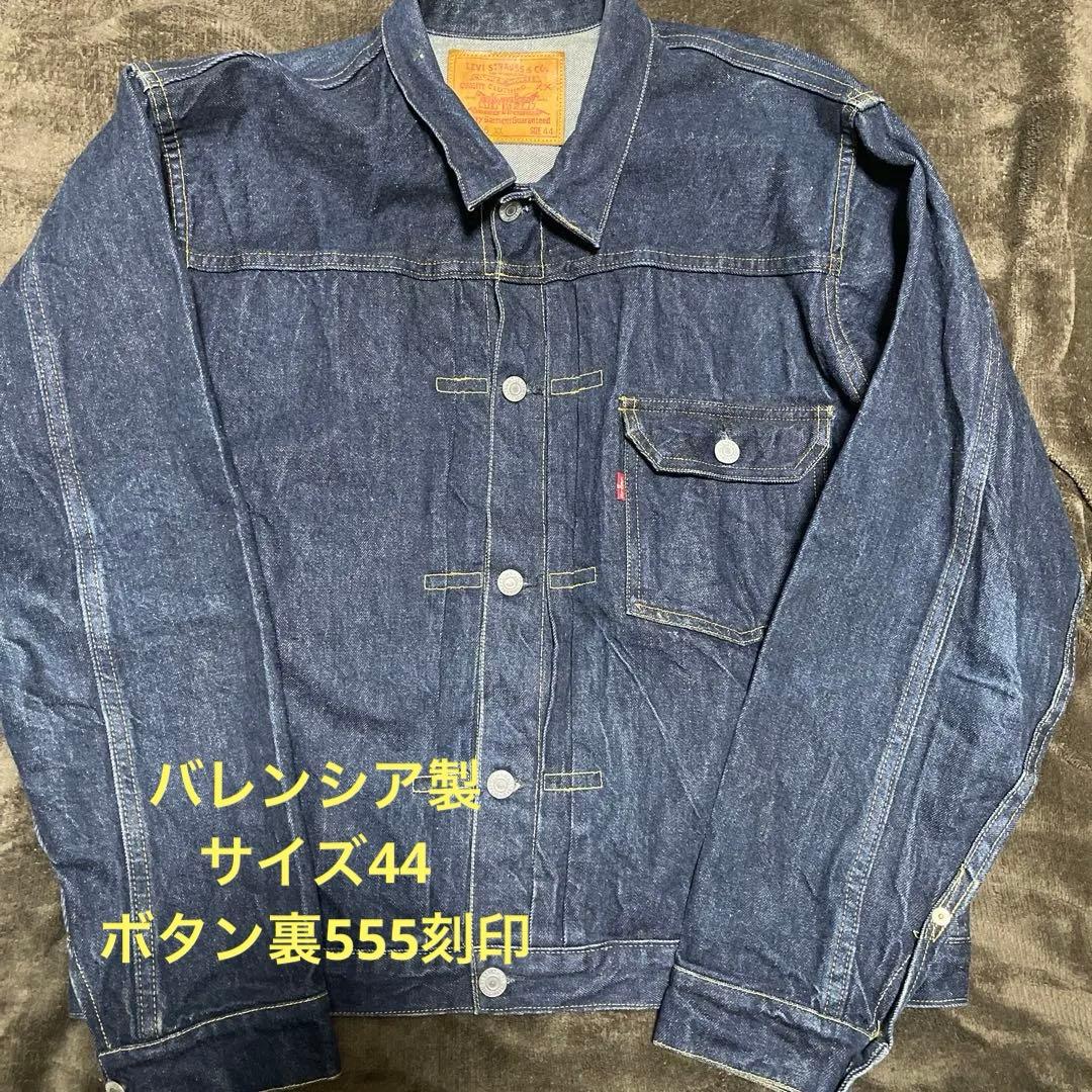 Levi's 506XX バレンシア工場製　サイズ44 LVC 濃紺