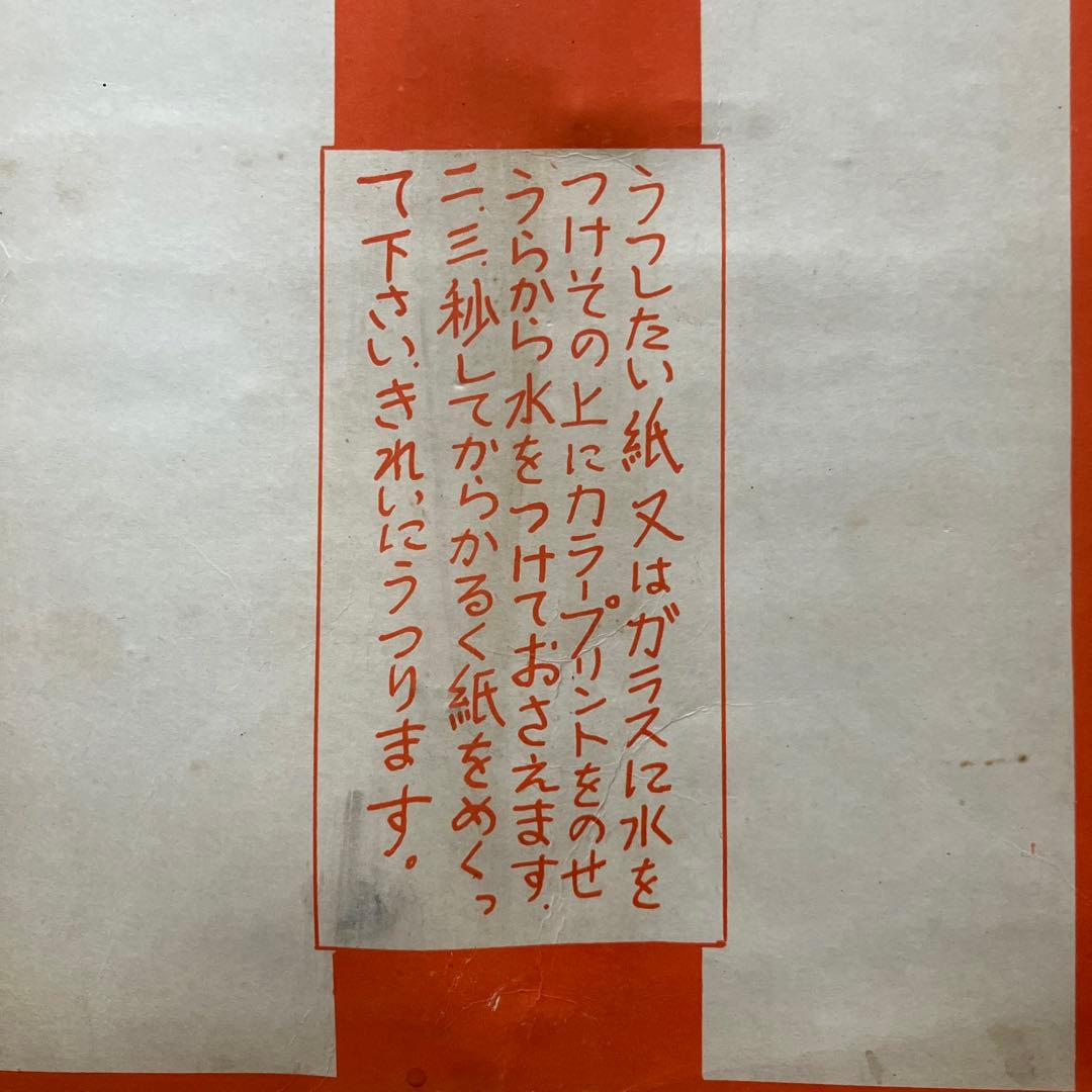 当時品 昭和レトロ うつしえ まとめ売り