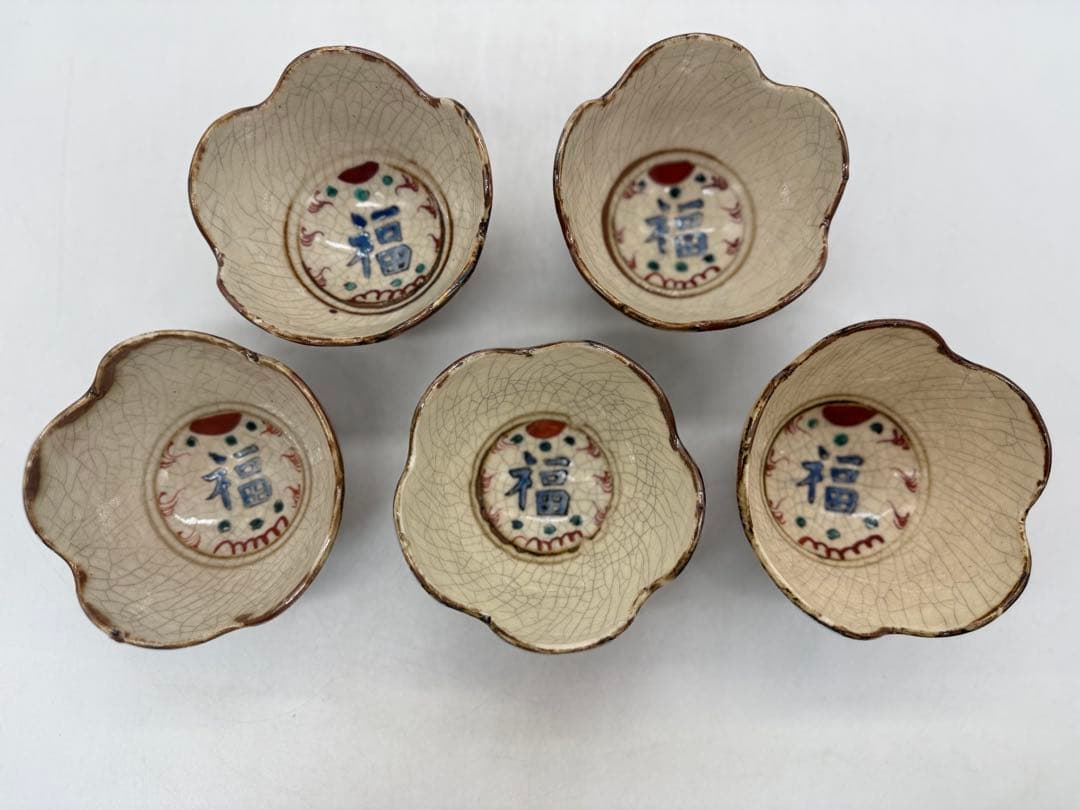 時代 赤絵花口小鉢5点 春逸作 送料込み250610