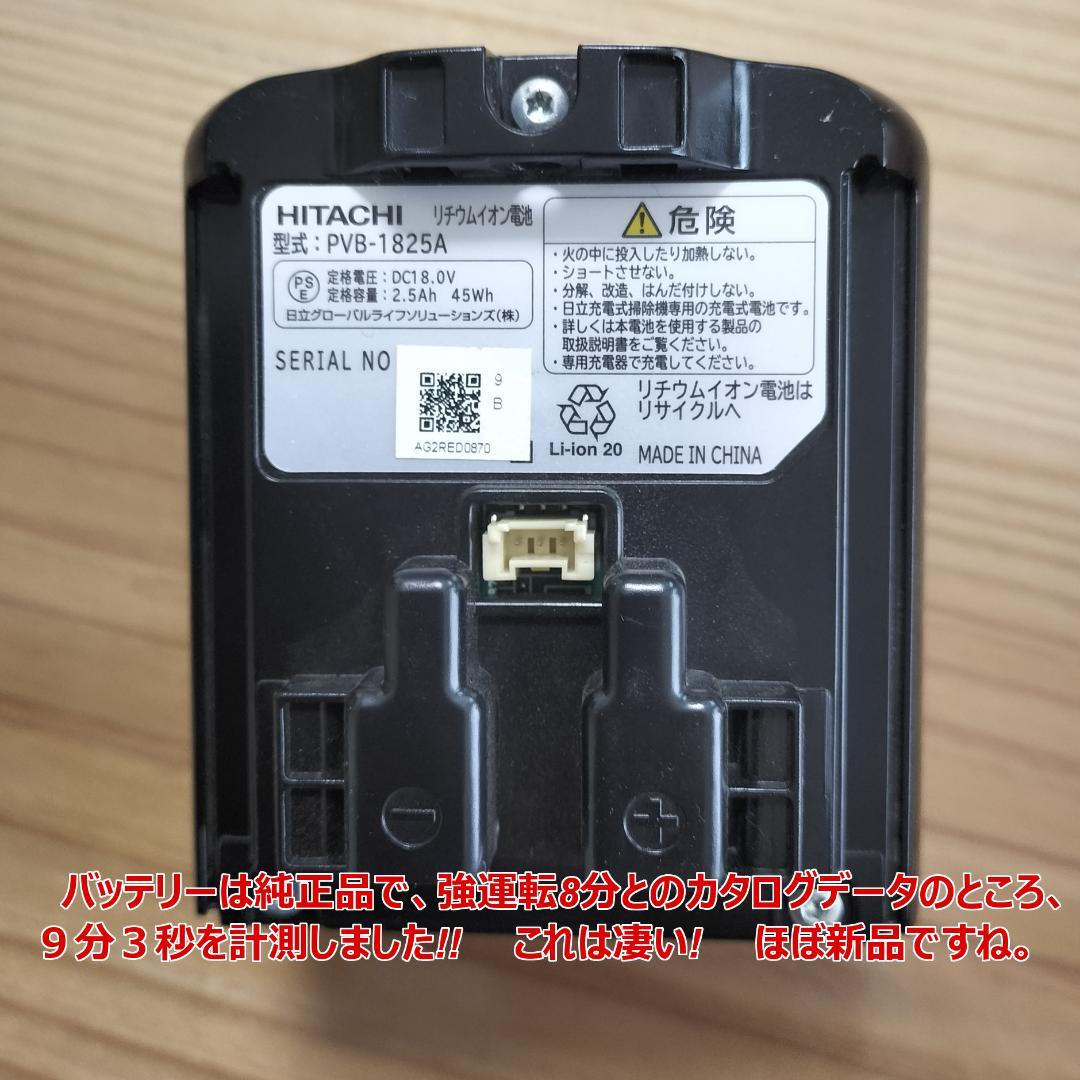 日立 HITACHI 掃除機 PV-BHL3000J 中古 分解・洗浄・整備済