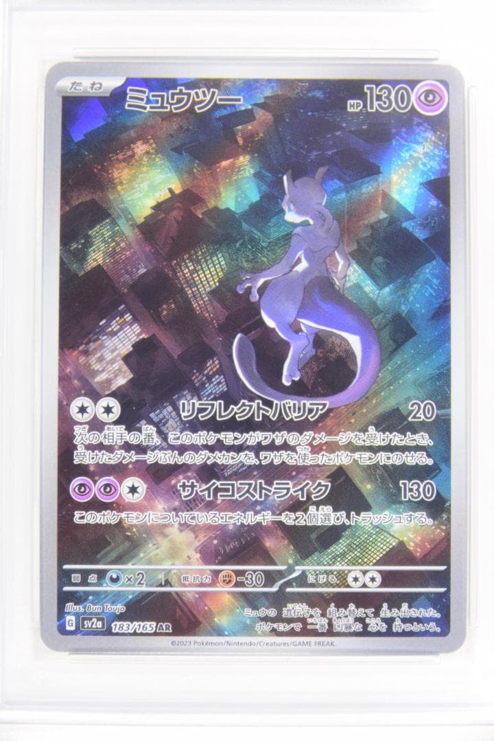 PSA鑑定品】ミュウ AR ミュウツー AR PSA10【連番】