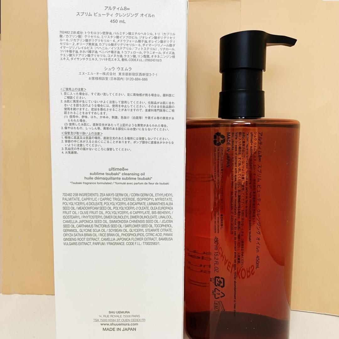 新型shuuemuraシュウウエムラアルティム8クレンジングオイル450ml2本