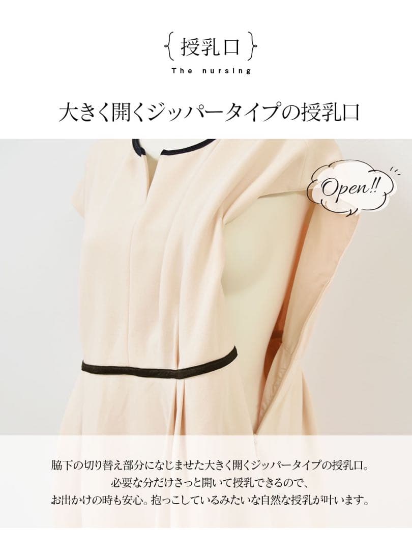 【美品】マタニティ授乳服 セレモニー