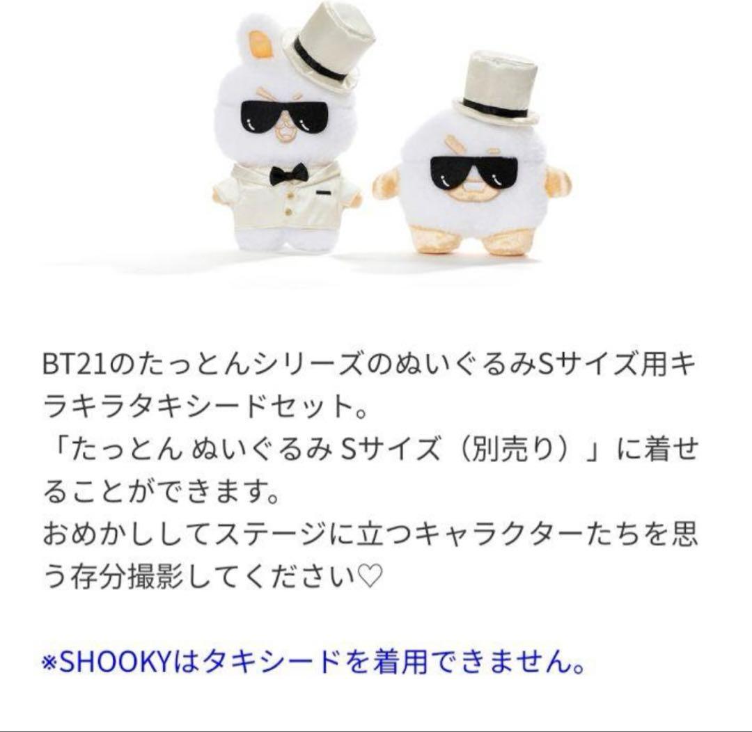 BT21_BASIC キラキラたっとんコスチューム ホワイトタキシード - メルカリ