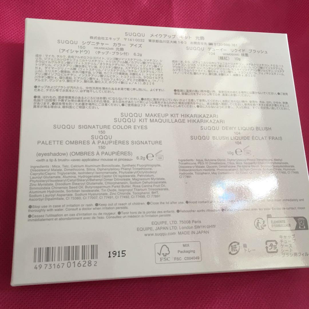 SUQQU ホリデー限定　光飾