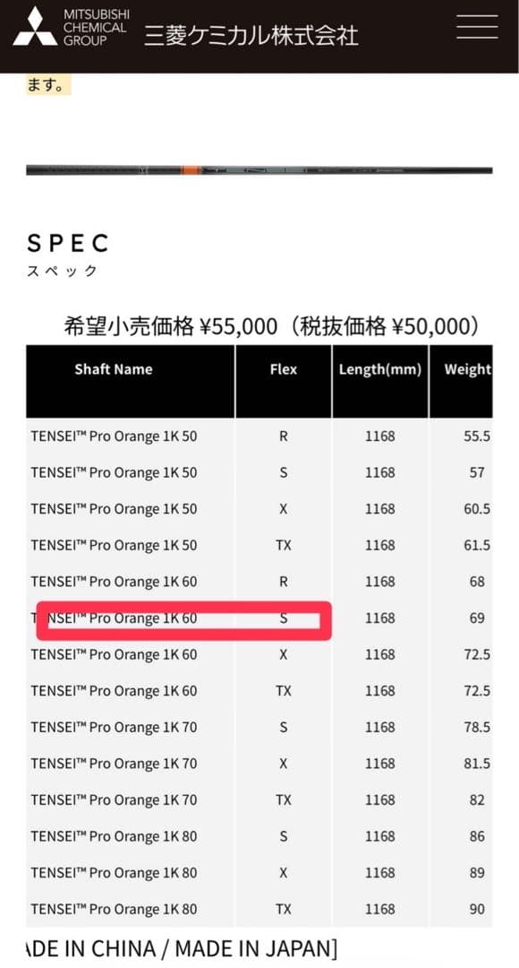 TENSEI Pro Orange 1K 60 S シャフトテイラーメイド