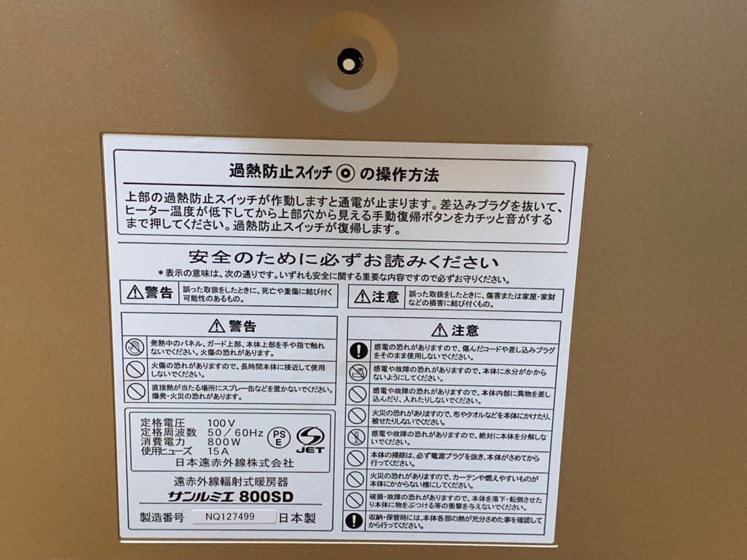 サンルミエ800SD