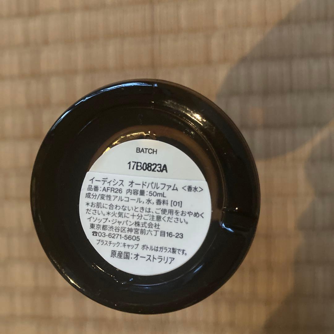 Aesop Eidesis オードパルファム 50ml