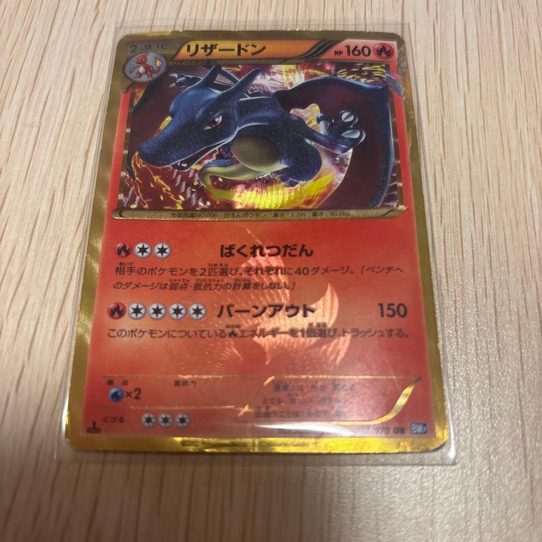 リザードン UR BW7 プラズマゲイル 077/070 - メルカリ