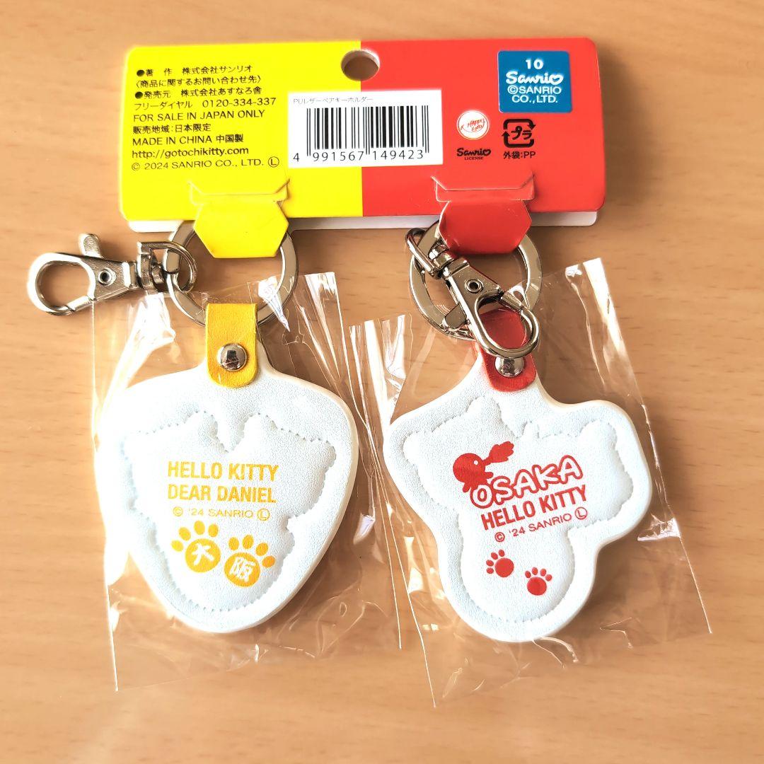 ハローキティ＆ダニエル☆ペアキーホルダー(大阪限定) - メルカリ