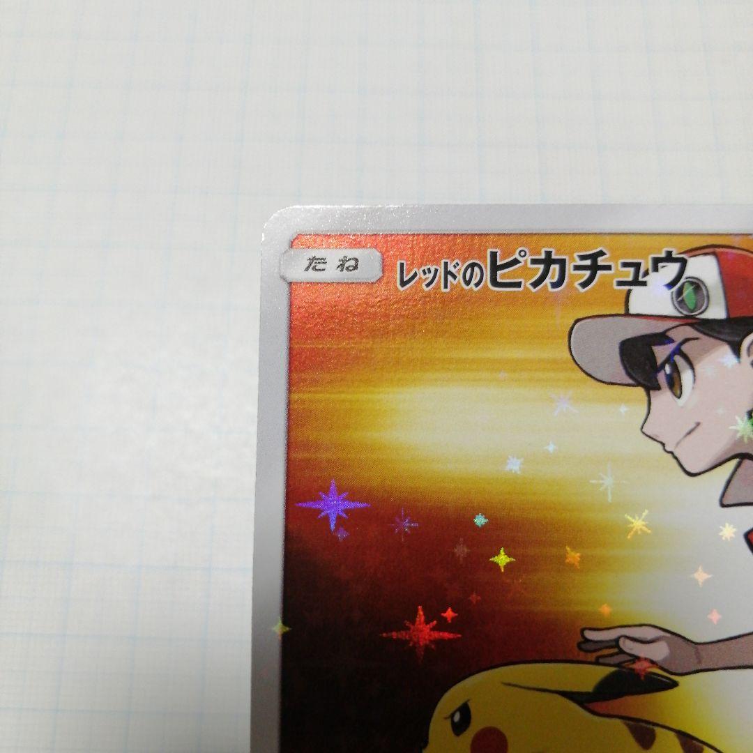 ポケモンカード　レッドのピカチュウ　プロモ