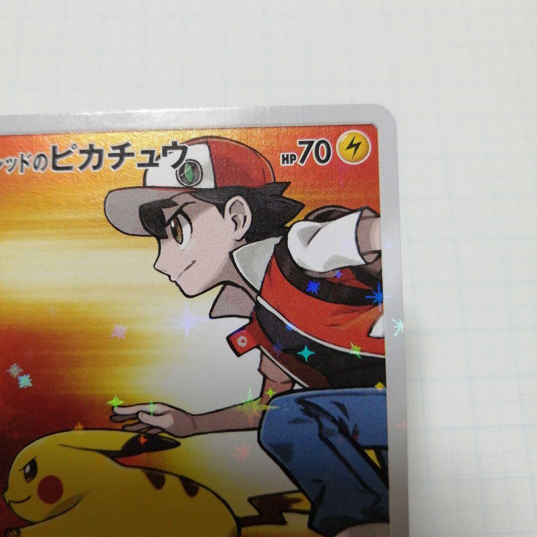 ポケモンカード　レッドのピカチュウ　プロモ