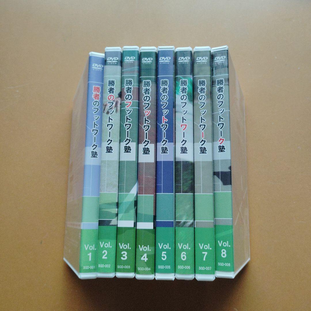 勝者のフットワーク塾 テニスDVD 全8巻セット