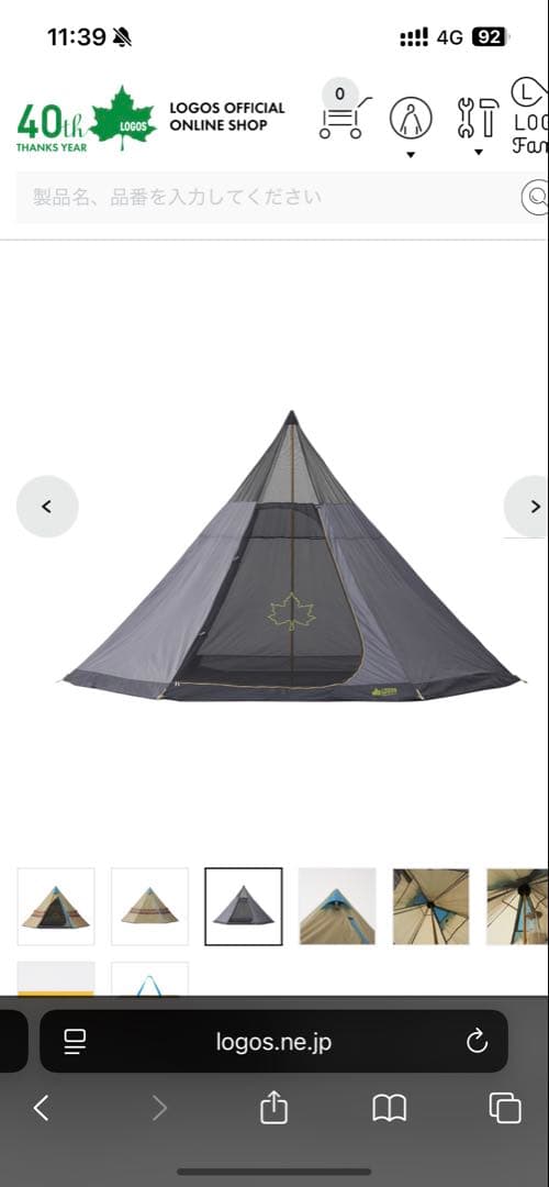 LOGOS ナバホ Tepee 400 1度使用中古美品